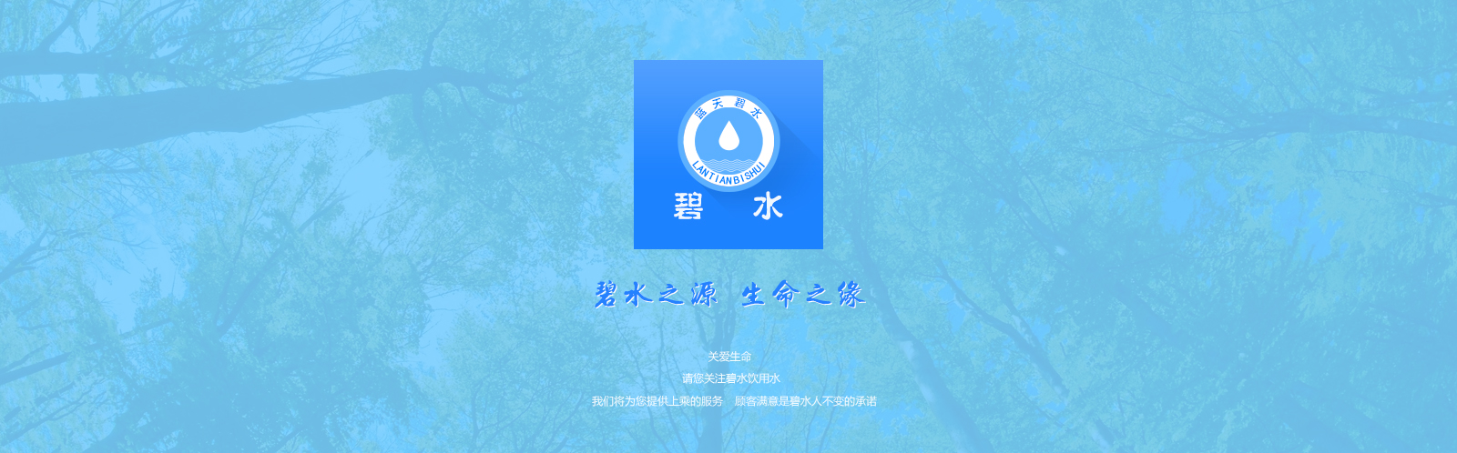 大连碧水送水网